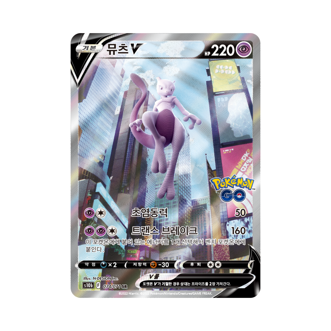 포켓몬 TCG 뮤츠 V SR 포켓몬 고 (한글판)(Pokemon TCG Mewtwo V SR Pokemon Go (Korean Ver.))