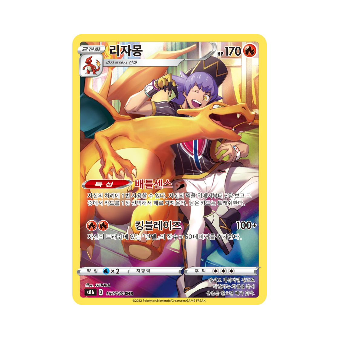 포켓몬 TCG 리자몽 CHR VMAX 클라이맥스 (한글판)(Pokemon TCG Charizard CHR Vmax Climax (Korean Ver.))