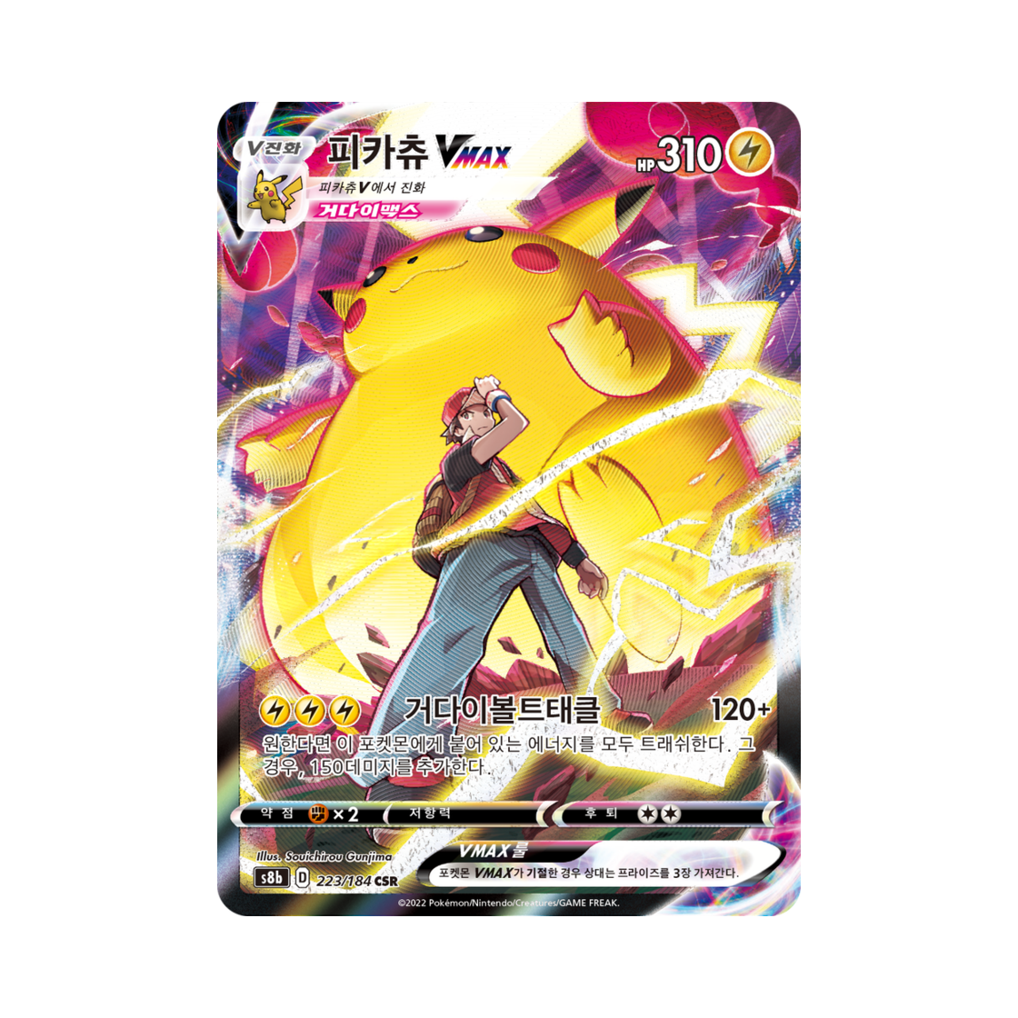 포켓몬 TCG 피카츄 VMAX CSR CSR VMAX 클라이맥스 (한글판)(Pokemon TCG Pikachu Vmax CSR Vmax Climax (Korean Ver.))
