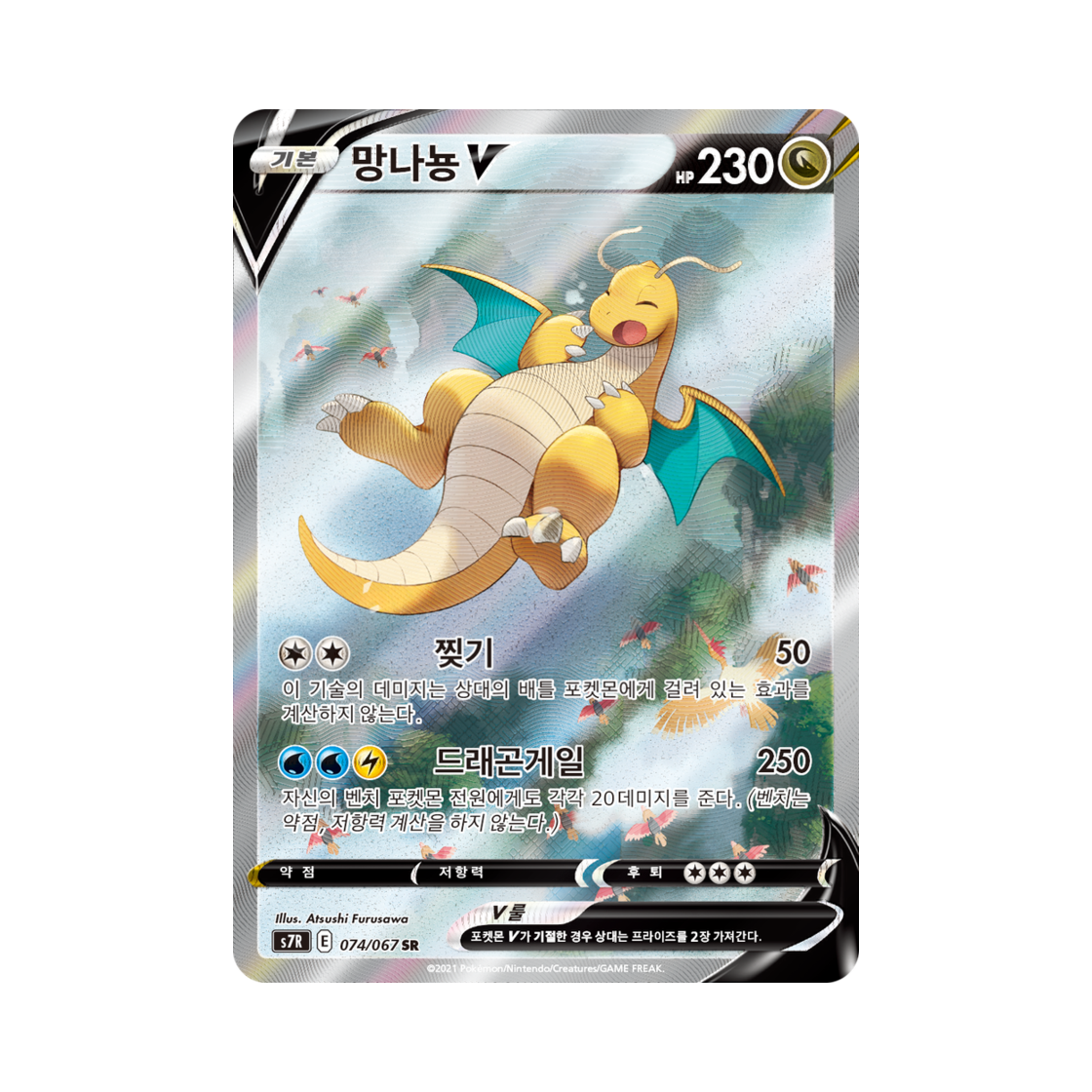 포켓몬 TCG 망나뇽 V SR 창공스트림 (한글판)(Pokemon TCG Dragonite V SR Blue Sky Stream (Korean Ver.))