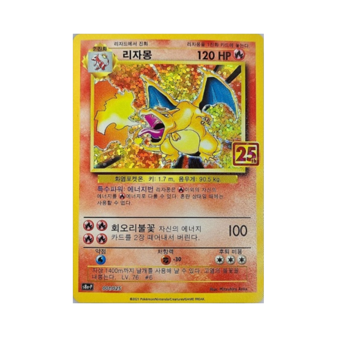 포켓몬 TCG 리자몽 25주년 기념 컬랙션 프로모 팩 (한글판)(Pokemon TCG Charizard 25th Anniversary Collection (Korean Ver.))
