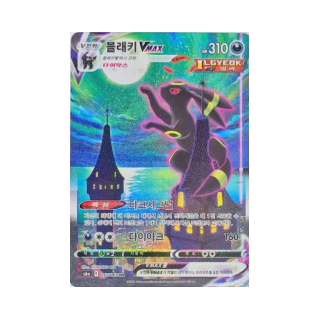 포켓몬 TCG 블래키 VMAX HR 이브이 히어로즈 (한글판)(Pokemon TCG Umbreon VMAX HR Eevee Heroes (Korean Ver.))