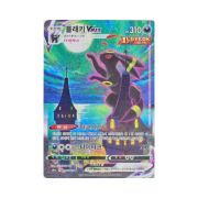 Pokemon TCG Umbreon VMAX HR Eevee Heroes (Korean Ver.)