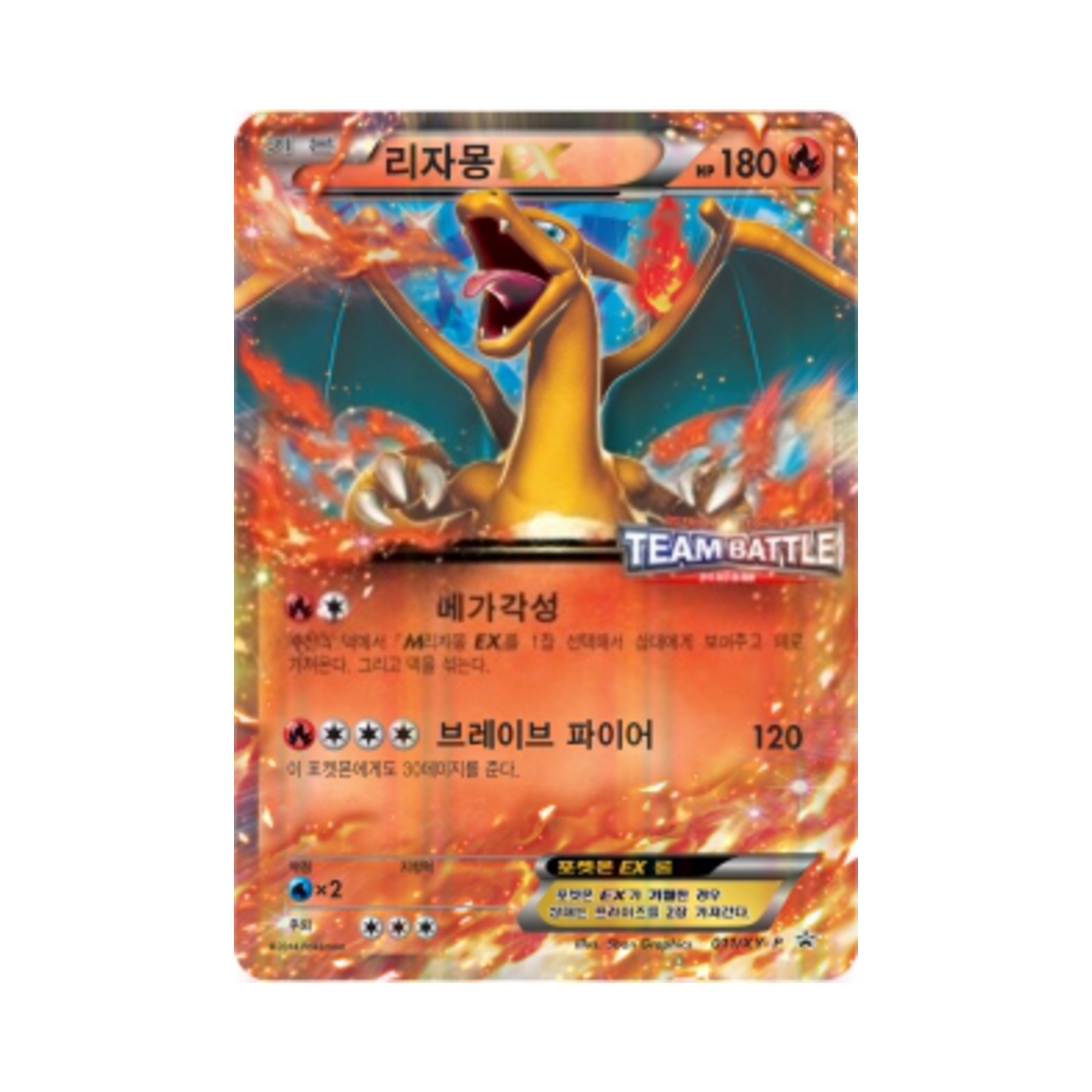 포켓몬 TCG 리자몽 EX P XY 프로모 카드 (한글판)(Pokemon TCG Charizard EX P XY Promo (Korean Ver.))