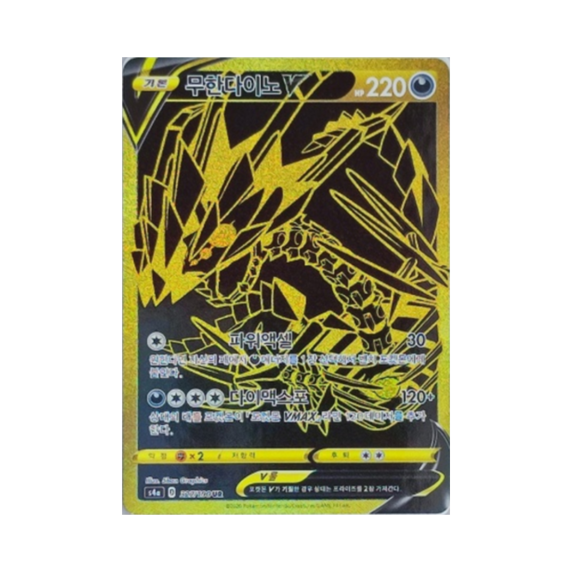 포켓몬 TCG 무한다이노 V UR 샤이니스타 V (한글판)(Pokemon TCG Eternatus V UR Shinystar V (Korean Ver.))
