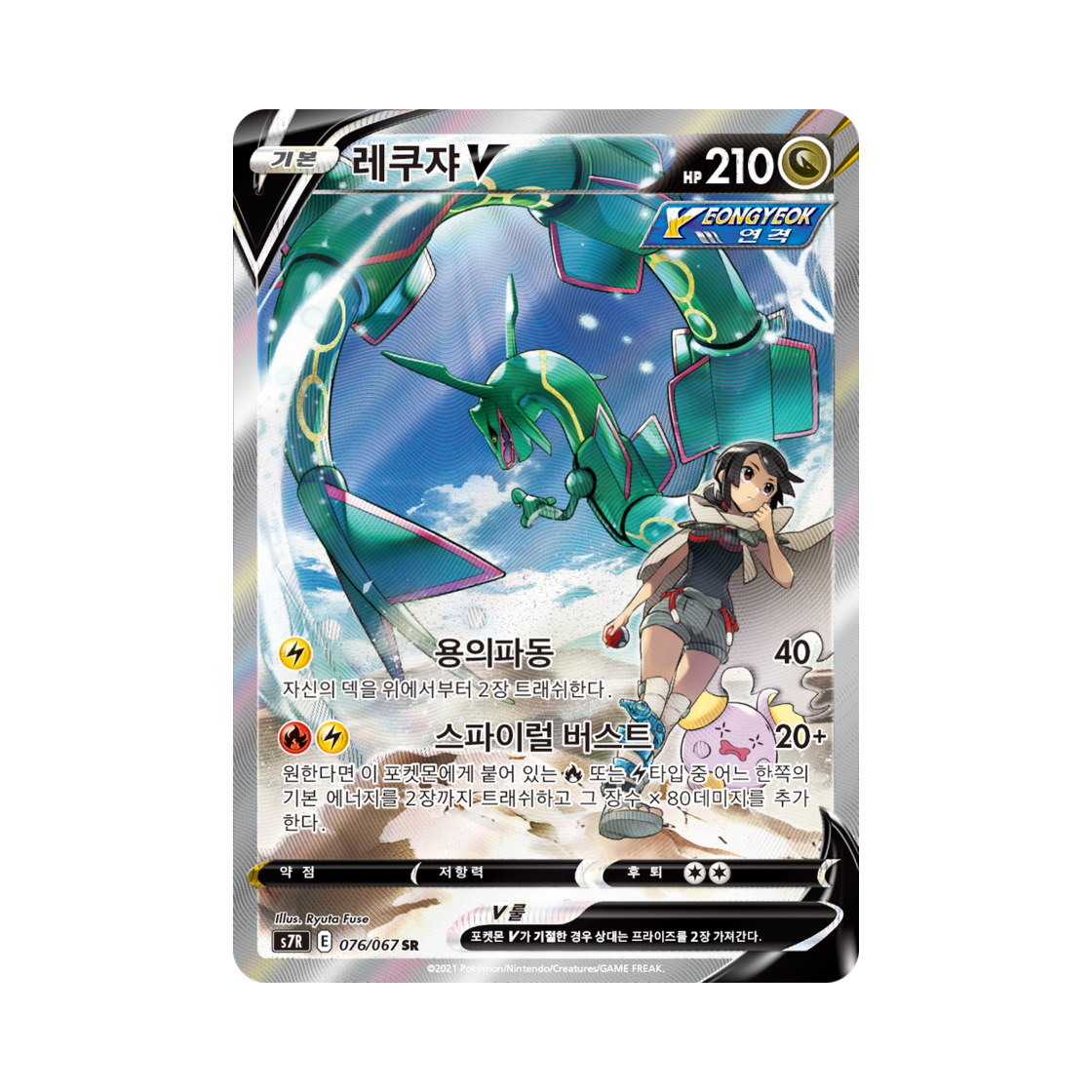 포켓몬 TCG 레쿠쟈 V SR 창공스트림 (한글판)(Pokemon TCG Rayquaza V SR Blue Sky Stream (Korean Ver.))