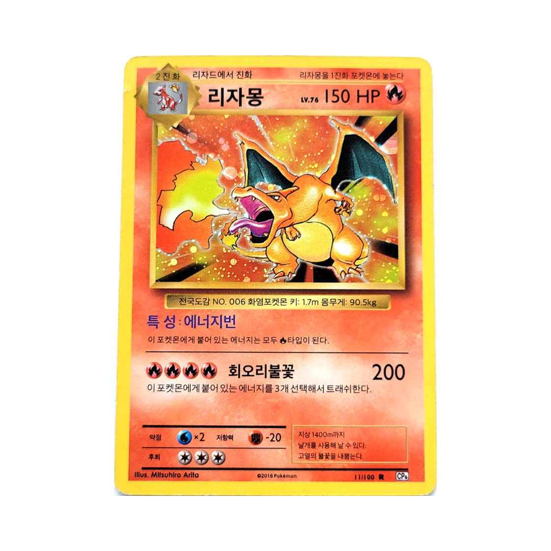 포켓몬 TCG 리자몽 R 베이스팩 20주년 기념 (한글판)(Pokemon TCG Charizard R BASE PACK 20th Anniversary (Korean Ver.))