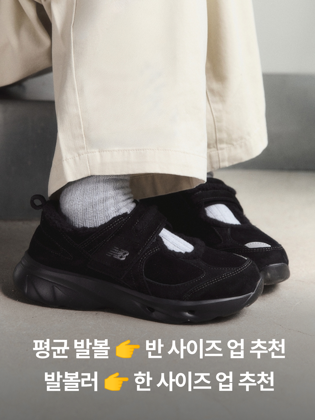 (W) New Balance Winter Breeze SD2205 Beige, (W) New Balance Winter Breeze SD2205 Grey 착용 스타일 - 4