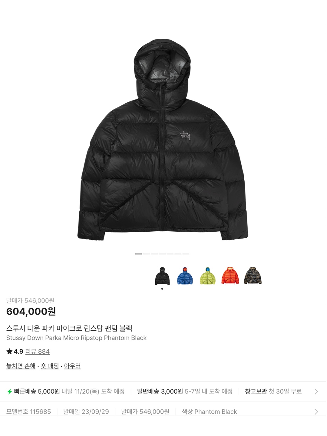 Stussy Down Parka Micro Ripstop Phantom Black 착용 스타일 - 6