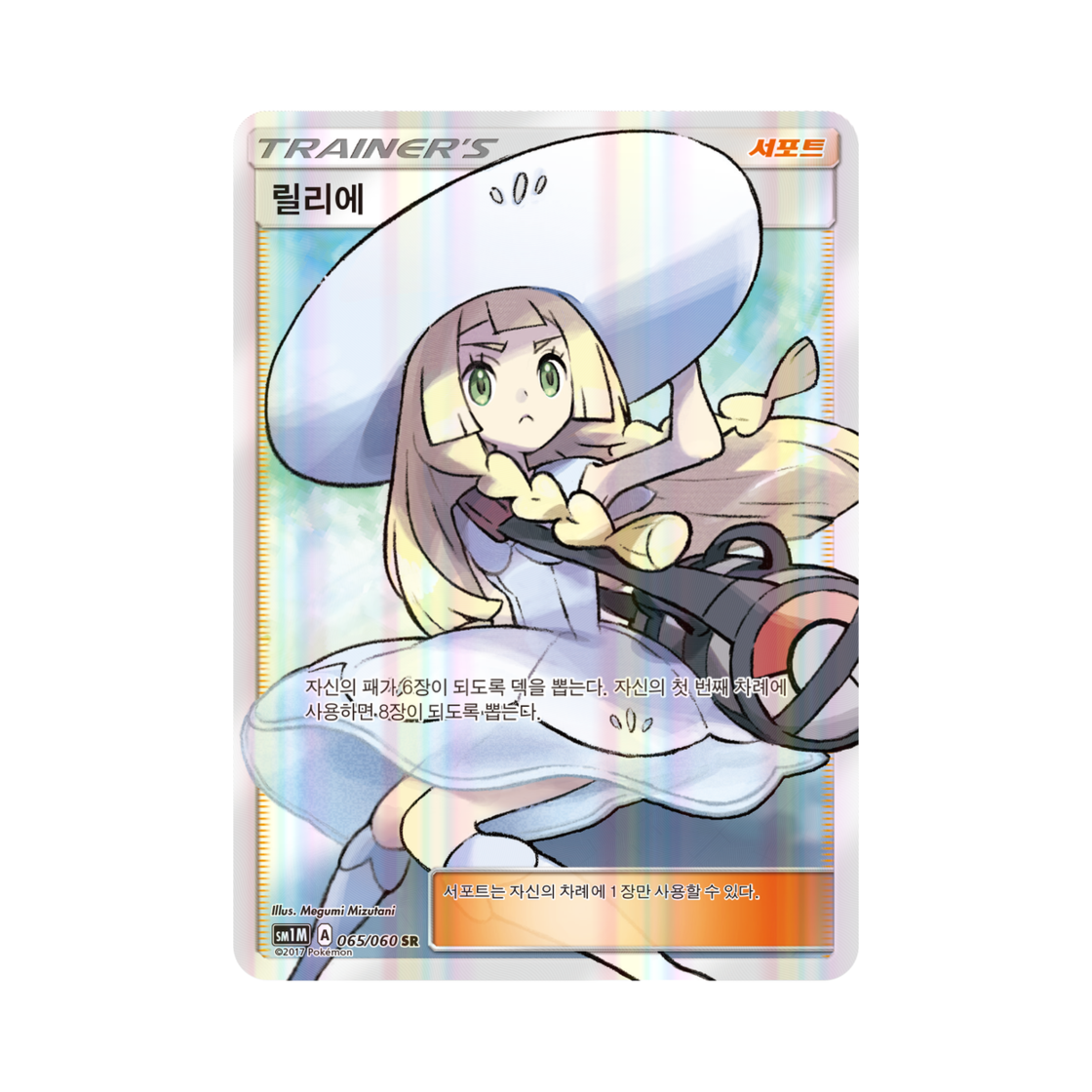 포켓몬 TCG 릴리에 SR 문 컬렉션 (한글판)(Pokemon TCG Lillie SR Moon Collection (Korean Ver.)) - 1