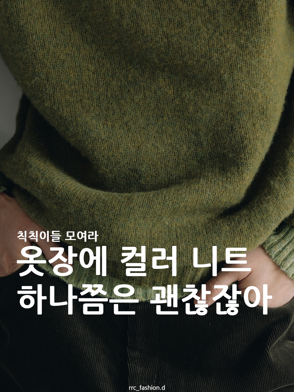 MJD Contrast Neck Cash Crop Knit Magenta 착용 스타일 - 1