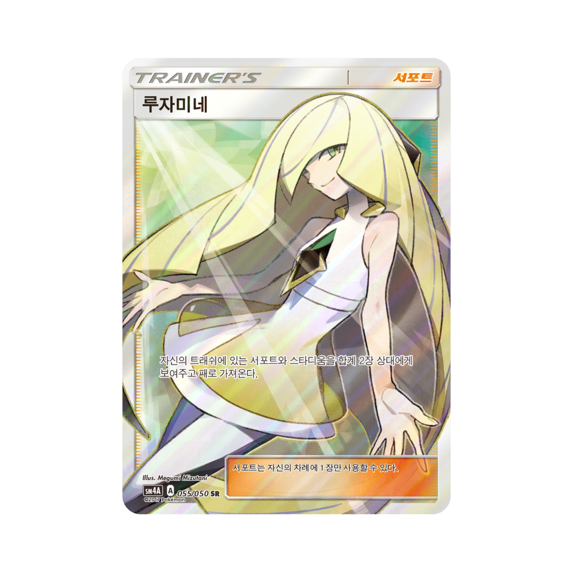 포켓몬 TCG 루자미네 SR 초차원의 침략자 (한글판)(Pokemon TCG Lusamine SR Ultradimensional Invader (Korean Ver.))