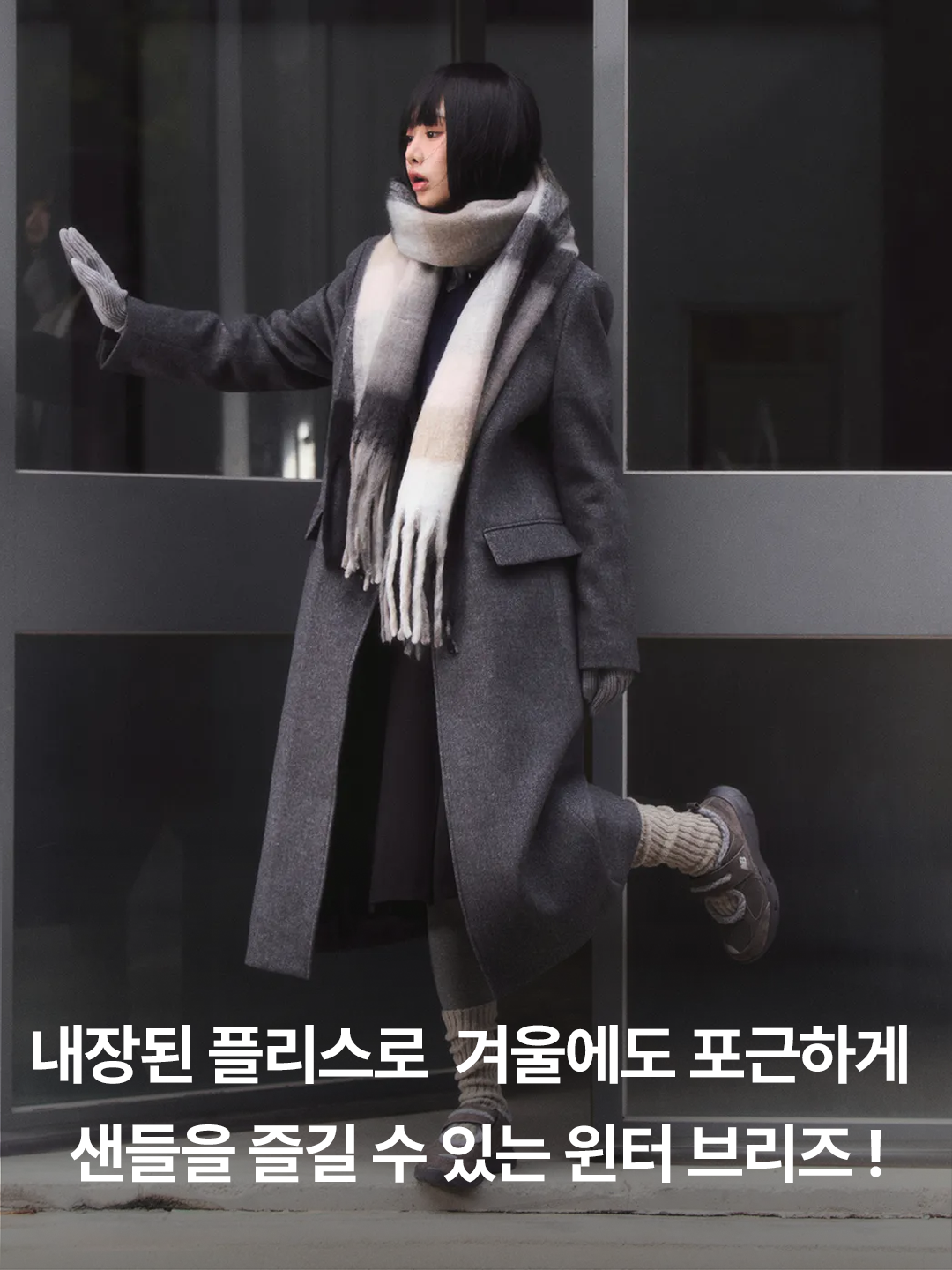 (W) New Balance Winter Breeze SD2205 Beige, (W) New Balance Winter Breeze SD2205 Grey 착용 스타일 - 2