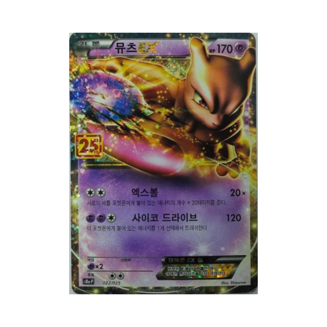 포켓몬 TCG 뮤츠 ex 25주년 기념 컬랙션 프로모 팩 (한글판)(Pokemon TCG Mewtwo ex 25th Anniversary Collection (Korean Ver.))