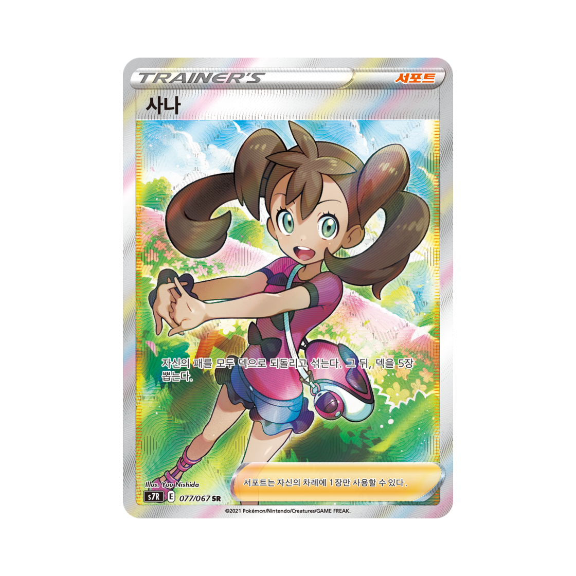 포켓몬 TCG 사나 SR 창공스트림 (한글판)