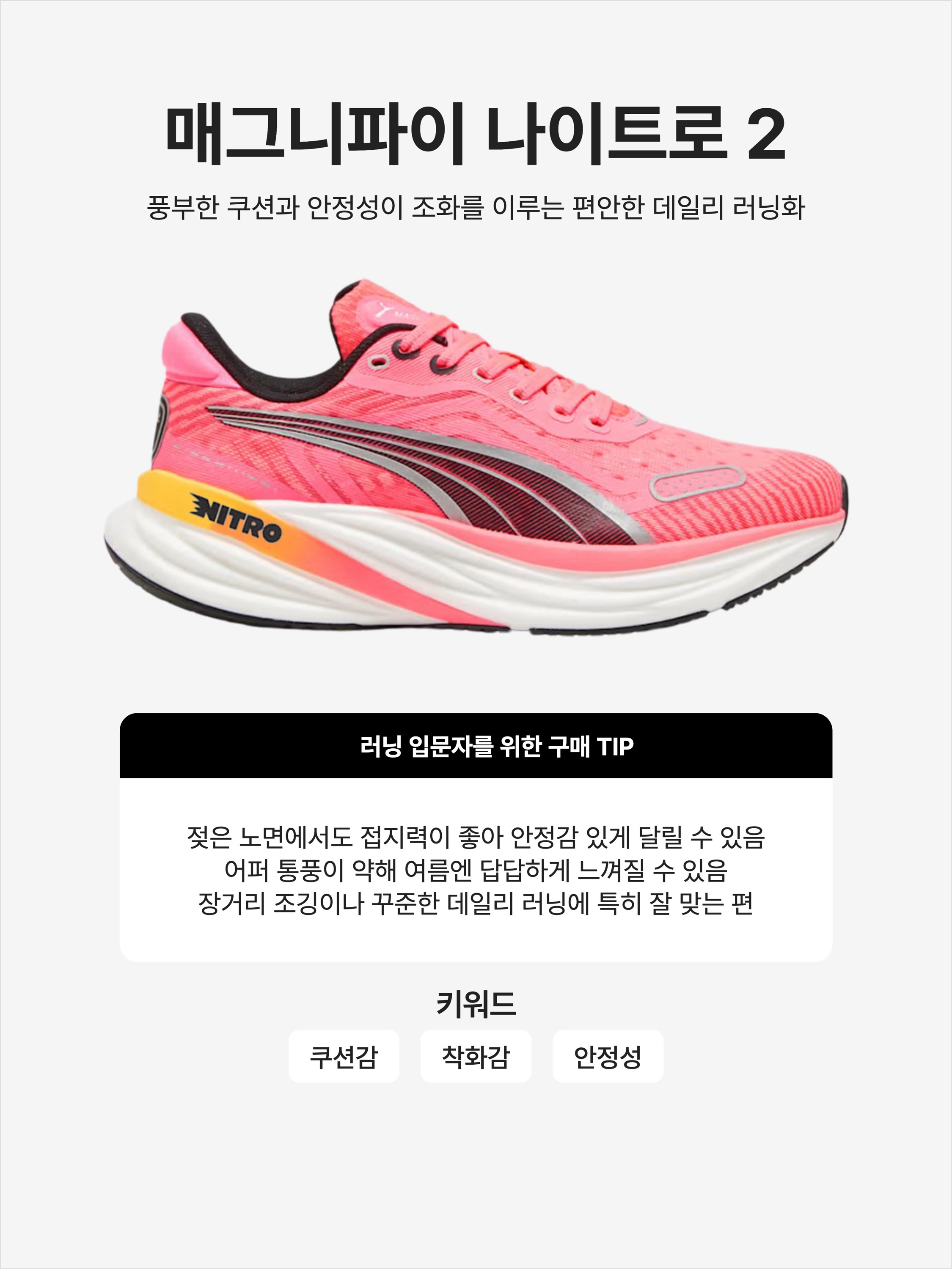 (W) Puma Magnify Nitro 2 Sunset Glow White, Puma Magnify Nitro 2 Ocean Trophic Black Lime Pow 착용 스타일 - 1