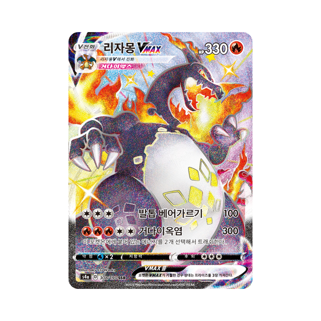 포켓몬 TCG 리자몽 VMAX SSR 샤이니스타 V (한글판)(Pokemon TCG Charizard VMAX SSR Shiny Star V (Korean Ver.))