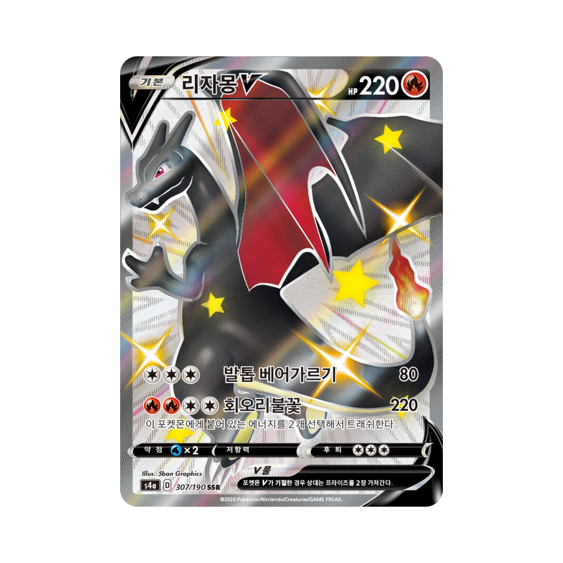 포켓몬 TCG 리자몽 V SSR 샤이니스타 V (한글판)(Pokemon TCG Charizard V SSR Shiny Star V (Korean Ver.))
