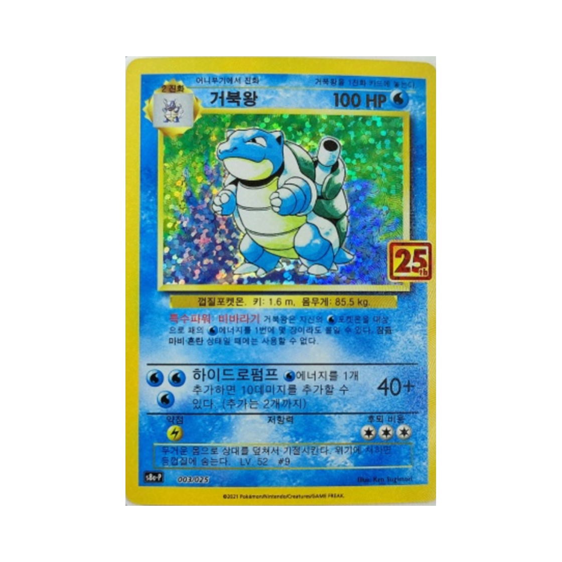 포켓몬 TCG 거북왕 25주년 기념 컬랙션 프로모 팩 (한글판)(Pokemon TCG Blastoise 25th Anniversary Collection (Korean Ver.))