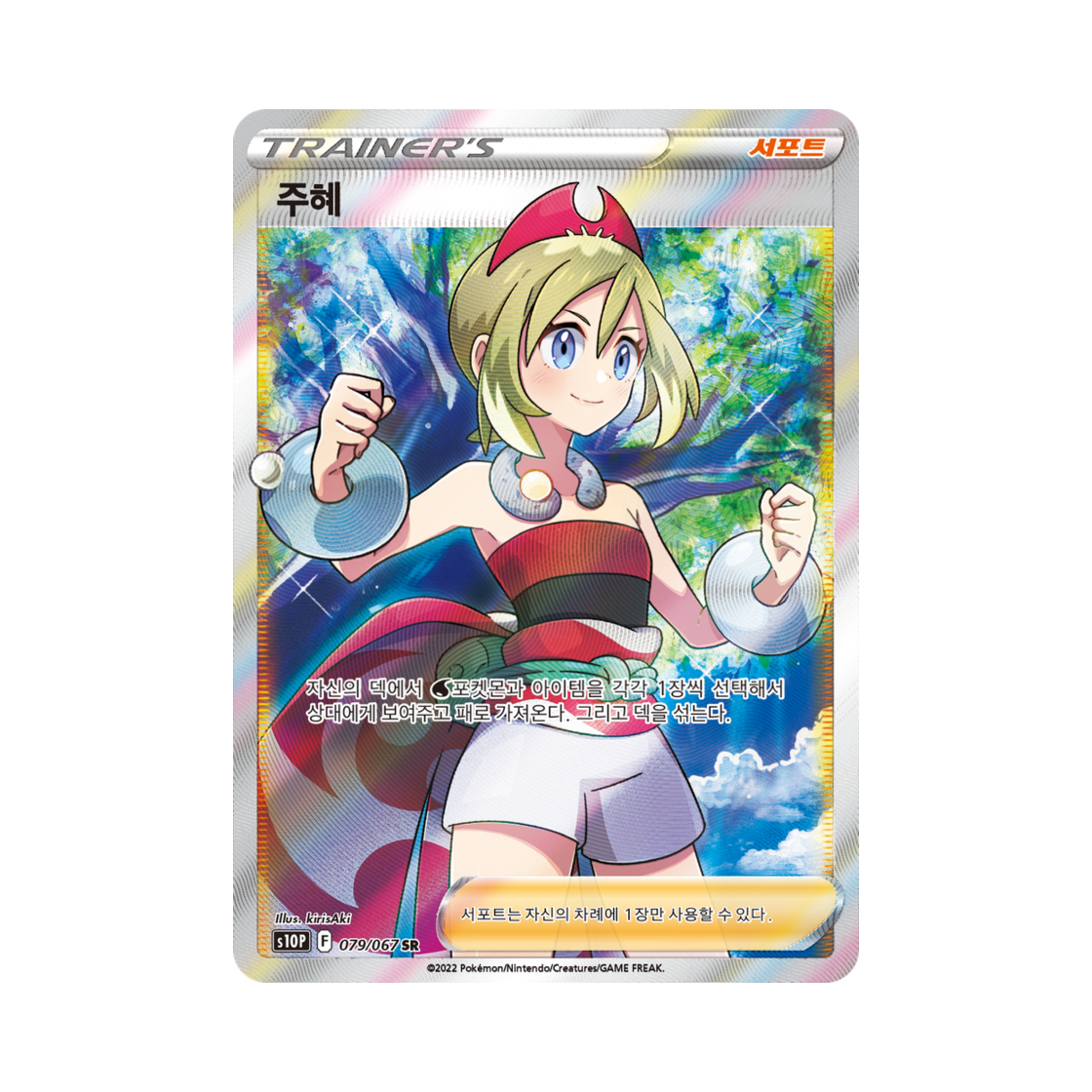 포켓몬 TCG 주혜 SR 스페이스 저글러 (한글판)(Pokemon TCG Irida SR Space Juggler (Korean Ver.))
