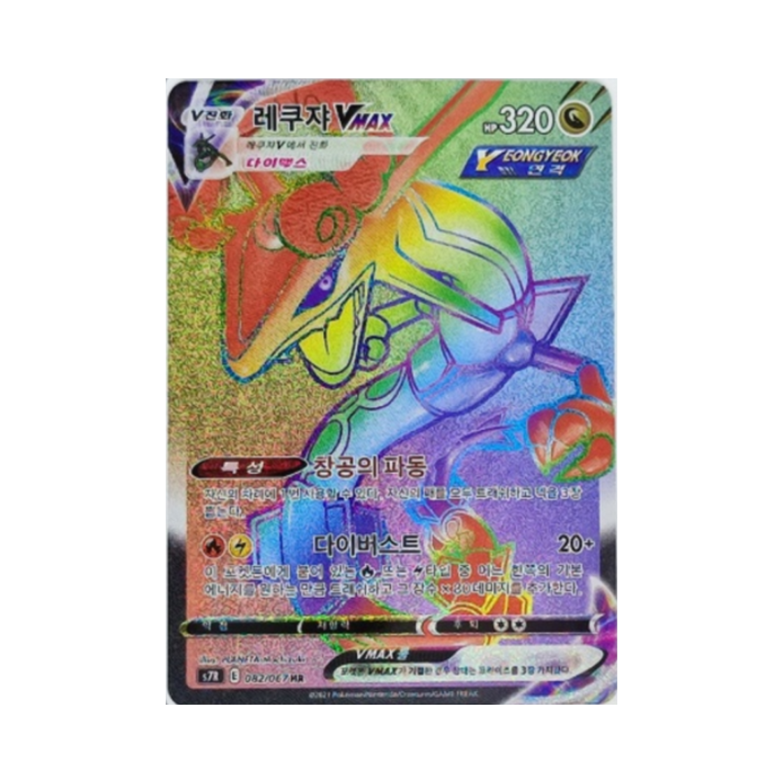 포켓몬 TCG 레쿠쟈 VMAX HR 창공스트림 (한글판)(Pokemon TCG Rayquaza VMAX HR Blue Sky Stream (Korean Ver.)) - 1