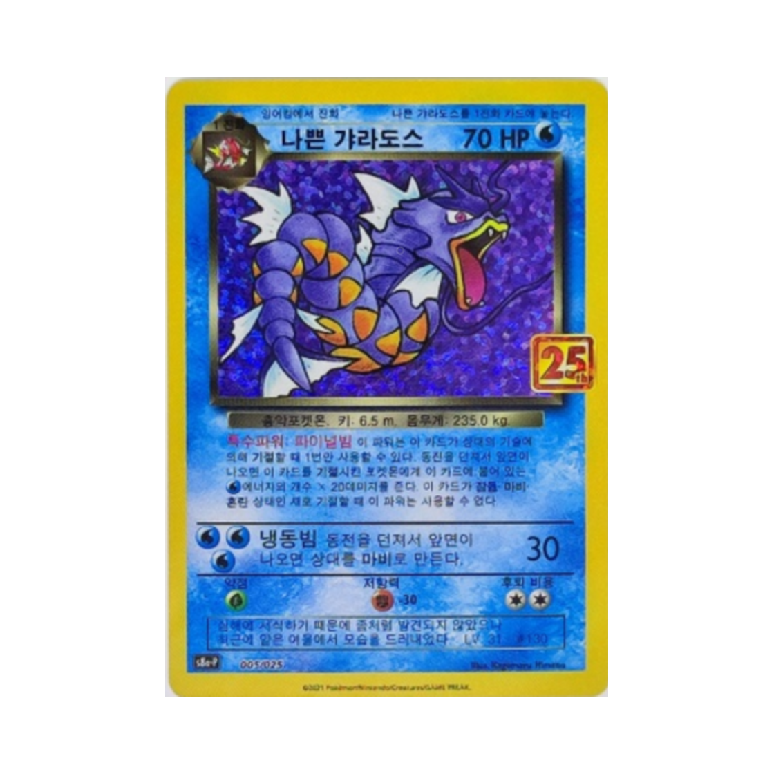 포켓몬 TCG 나쁜 갸라도스 25주년 기념 컬랙션 프로모 팩 (한글판)(Pokemon TCG Dark Gyarados25th Anniversary Collection (Korean Ver.))