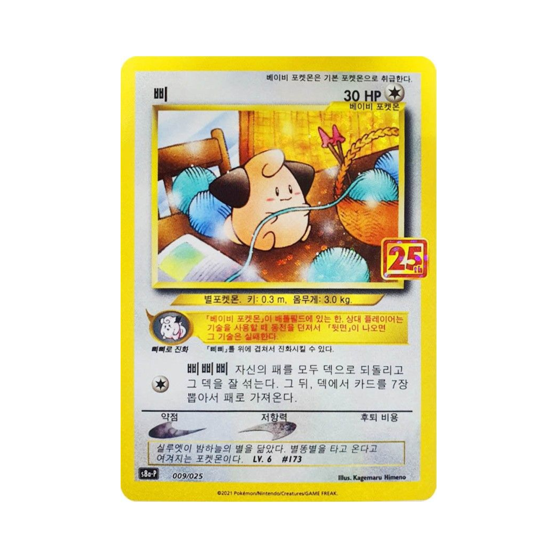포켓몬 TCG 삐 25주년 기념 컬랙션 프로모 팩 (한글판)(Pokemon TCG Cleffa 25th Anniversary Collection (Korean Ver.))