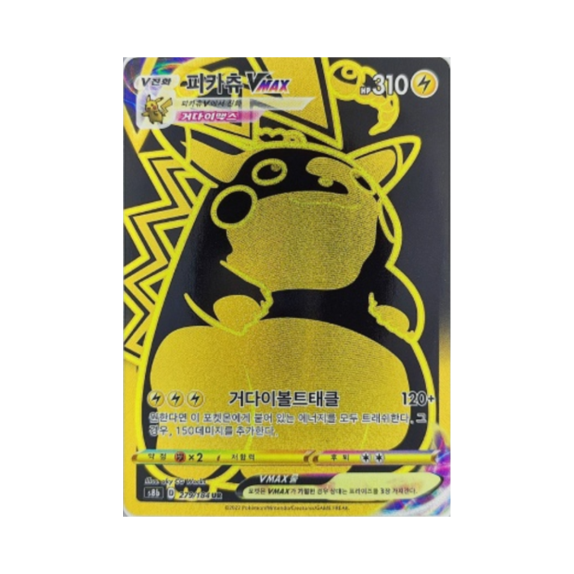 포켓몬 TCG 피카츄 VMAX UR VMAX 클라이맥스 (한글판)(Pokemon TCG Pikachu VMAX UR Vmax Climax (Korean Ver.))