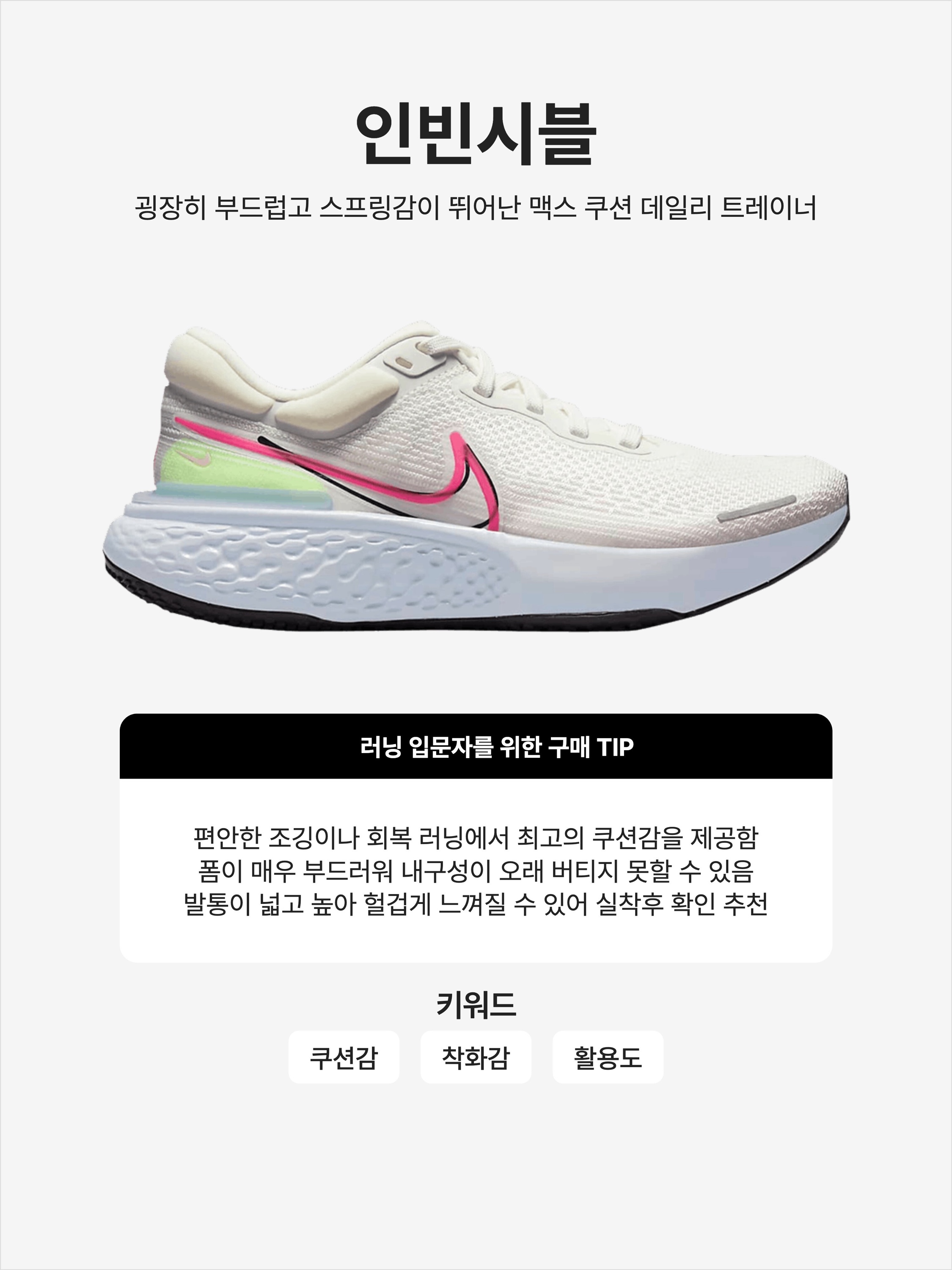 (W) Nike ZoomX Invincible Run Flyknit Phantom, Nike ZoomX Invincible Run Flyknit Black White 착용 스타일 - 1