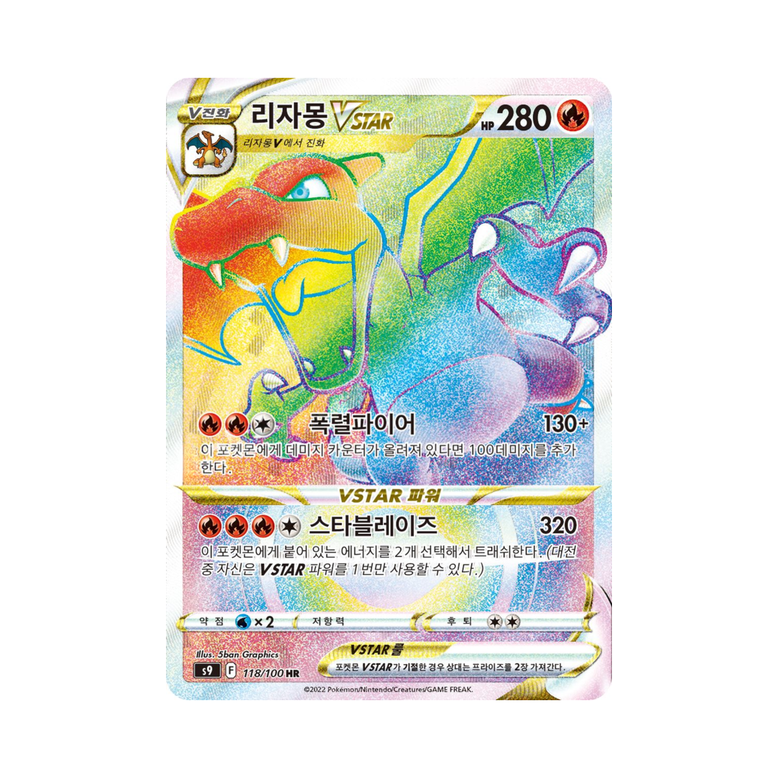 포켓몬 TCG 리자몽 VSTAR HR 스타버스 (한글판)(Pokemon TCG Charizard VSTAR HR Star Birth (Korean Ver.)) - 1