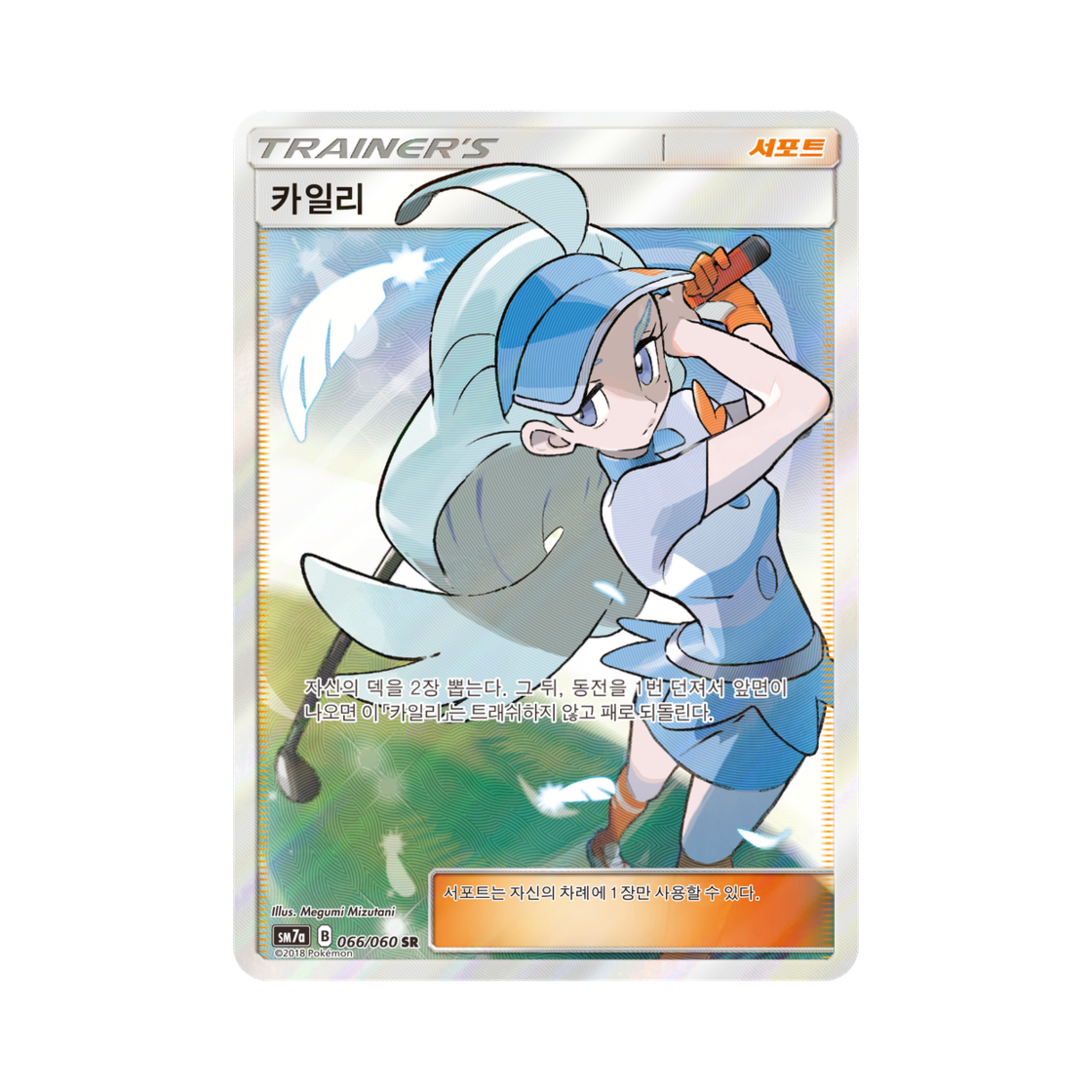 포켓몬 TCG 카일리 SR 플라스마 스파크 (한글판)(Pokemon TCG Kahili SR Plasma Spark (Korean Ver.)) - 1