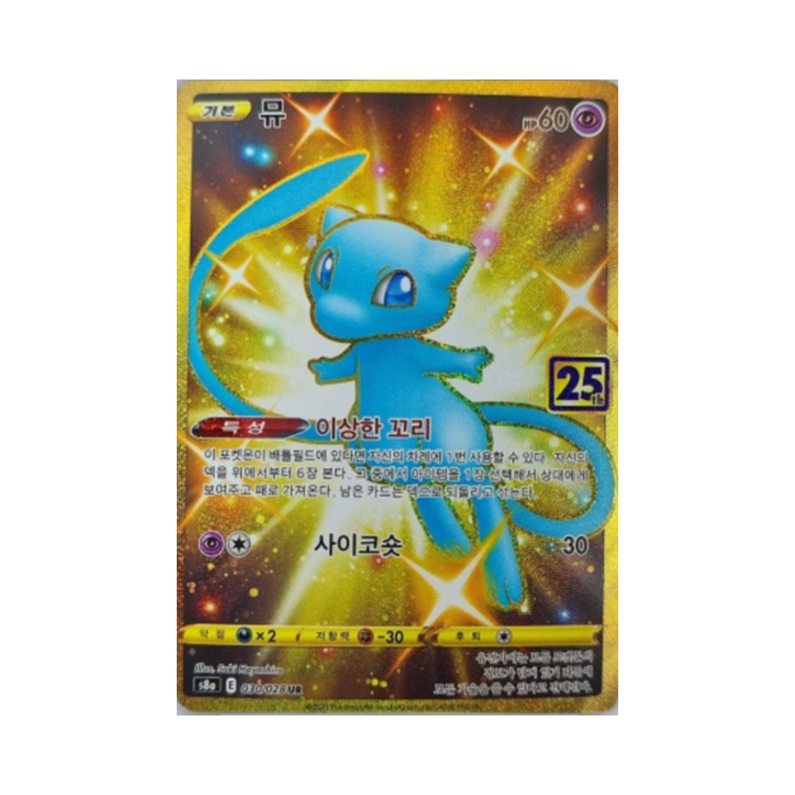 포켓몬 TCG 뮤 UR 25주년 기념 컬랙션 (한글판)(Pokemon TCG Mew UR 25th Anniversary Collection (Korean Ver.))
