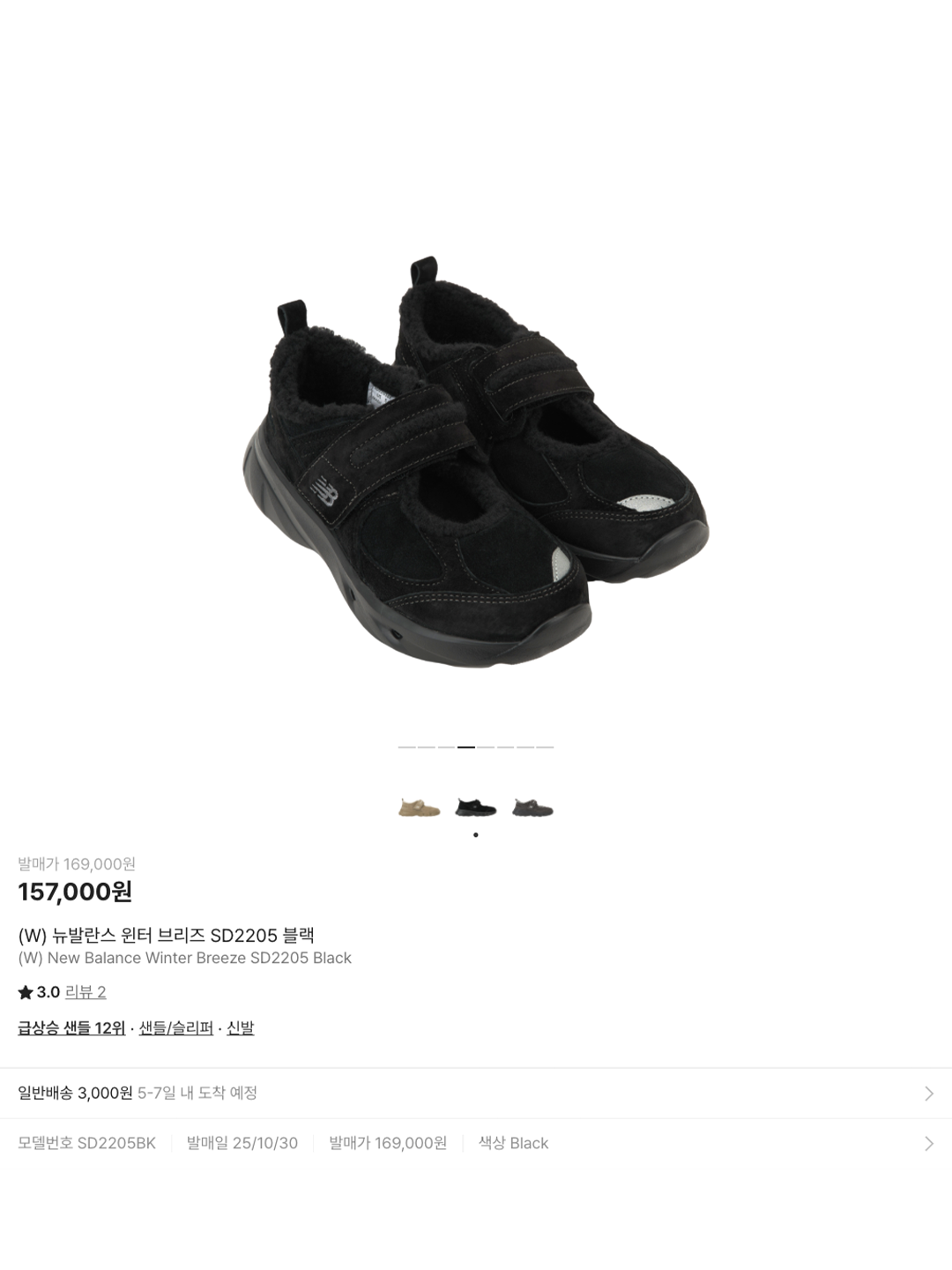 (W) New Balance Winter Breeze SD2205 Beige, (W) New Balance Winter Breeze SD2205 Grey 착용 스타일 - 6