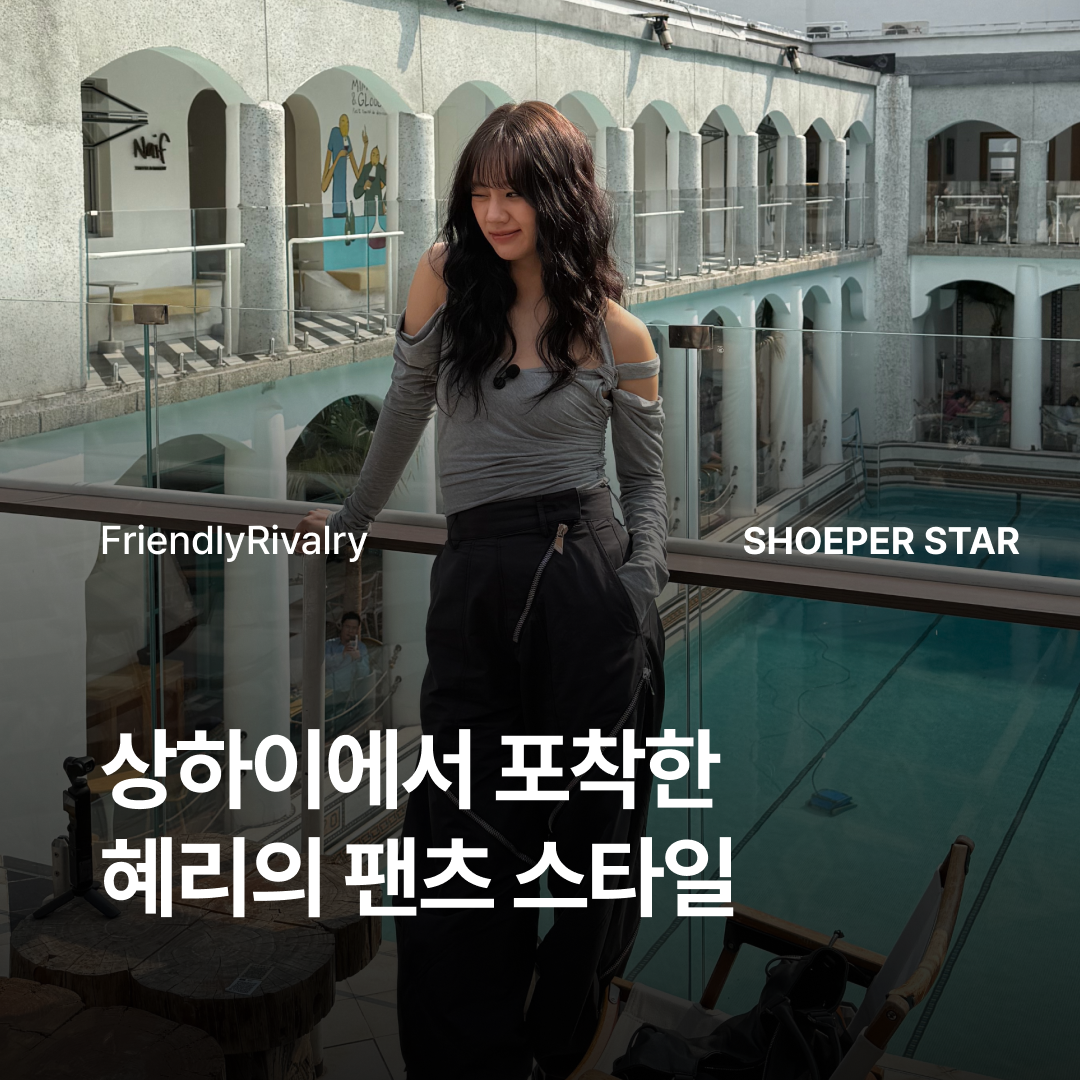 ShoePerStar님의 스타일 - 1