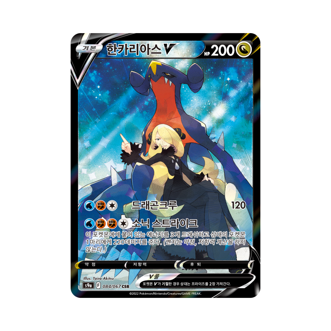 포켓몬 TCG 한카리아스 V CSR 배틀리전 (한글판)(Pokemon TCG Garchomp V CSR Battle Region (Korean Ver.))