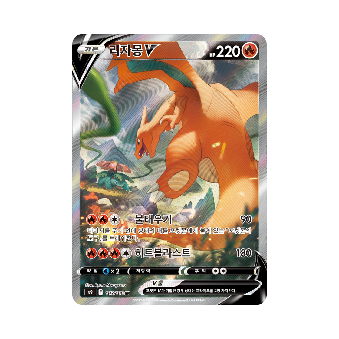 포켓몬 TCG 리자몽 V SR 스타버스 (한글판)(Pokemon TCG Charizard V SR Star Birth (Korean Ver.))