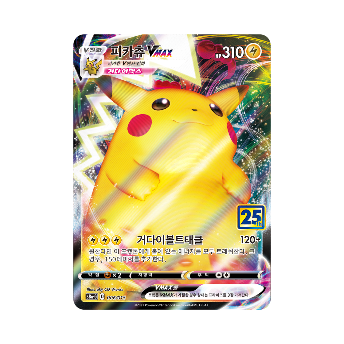 포켓몬 TCG 피카츄 VMAX 25주년 기념 골든박스 (한글판)(Pokemon TCG Pikachu VMAX 25th Anniversary Golden Box (Korean Ver.))
