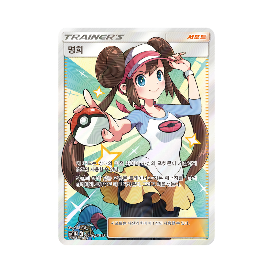 포켓몬 TCG 명희 SR 드림리그 (한글판)(Pokemon TCG Rosa SR Dream League (Korean Ver.)) - 1