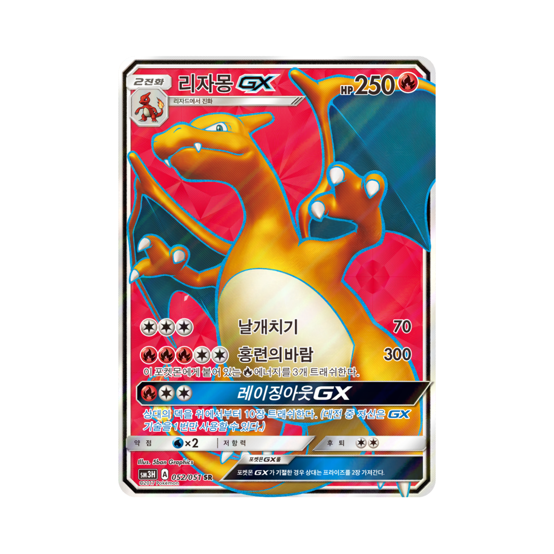 포켓몬 TCG 리자몽 GX SR 어둠을 밝힌 무지개 (한글판)(Pokemon TCG Charizard GX SR Rainbow of Darkness (Korean Ver.))
