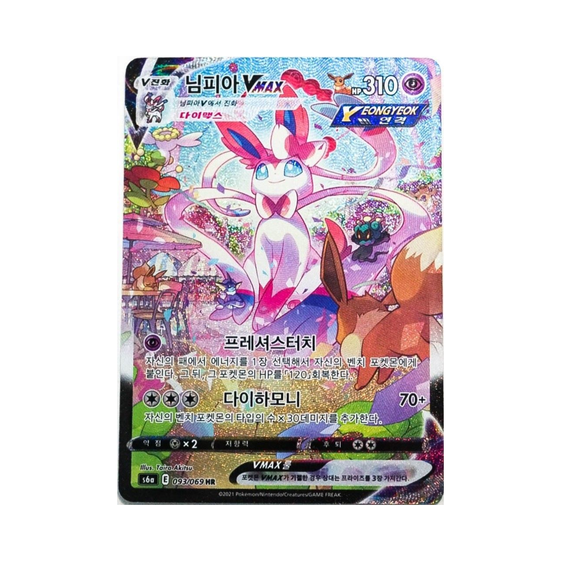 포켓몬 TCG 님피아 VMAX HR 이브이 히어로즈 (한글판)(Pokemon TCG Sylveon VMAX HR Eevee Heroes (Korean Ver.))