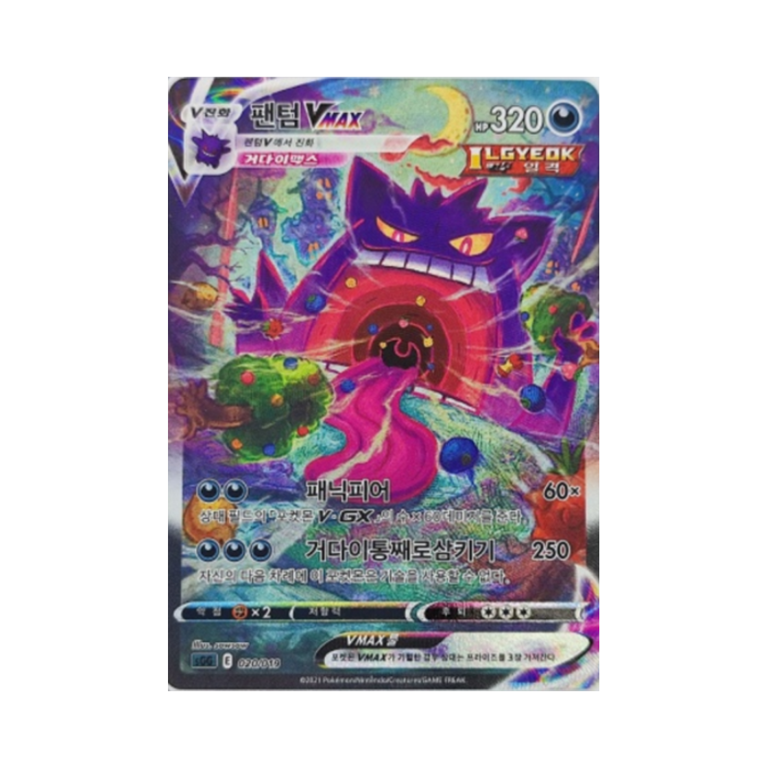 포켓몬 TCG 팬텀 VMAX 소드&실드 하이 클래스 덱 팬텀 VMAX (한글판)(Pokemon TCG Gengar VMAX Sword & Shield High Class Deck Gengar VMAX (Korean Ver.))