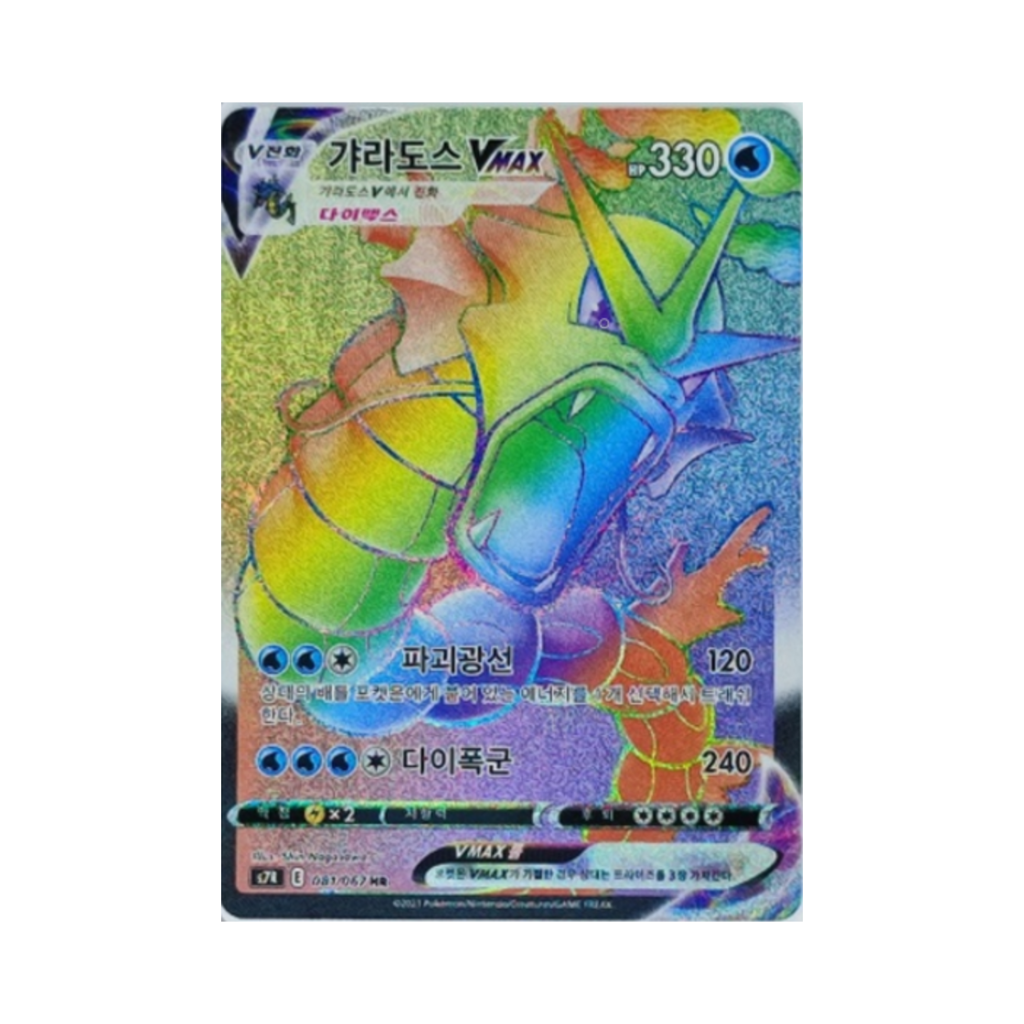 포켓몬 TCG 갸라도스 VMAX HR 창공스트림 (한글판)(Pokemon TCG Gyarados VMAX HR Blue Sky Stream (Korean Ver.))