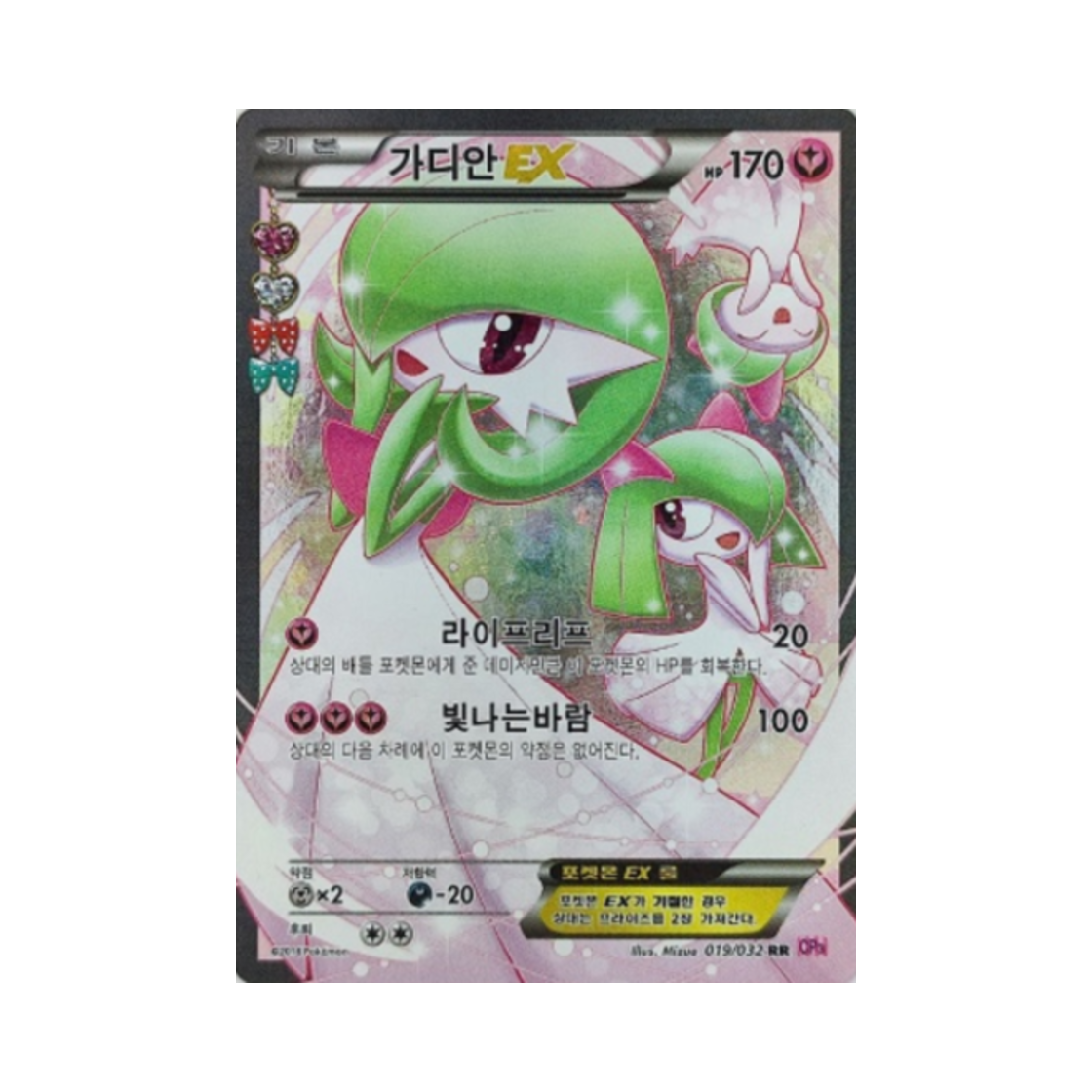 포켓몬 TCG 가디안 EX RR 포켓심쿵 컬렉션 (한글판)(Pokemon TCG Gardevoir EX RR Pokesimkung Collection (Korean Ver.)) - 1