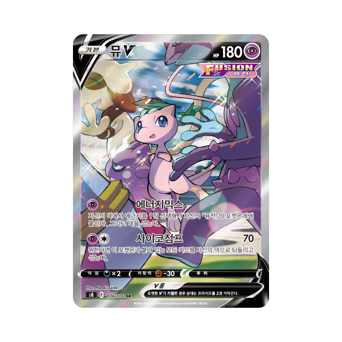 포켓몬 TCG 뮤 V SR 퓨전아츠 (한글판)(Pokemon TCG Mew V SR Fusion Arts (Korean Ver.))