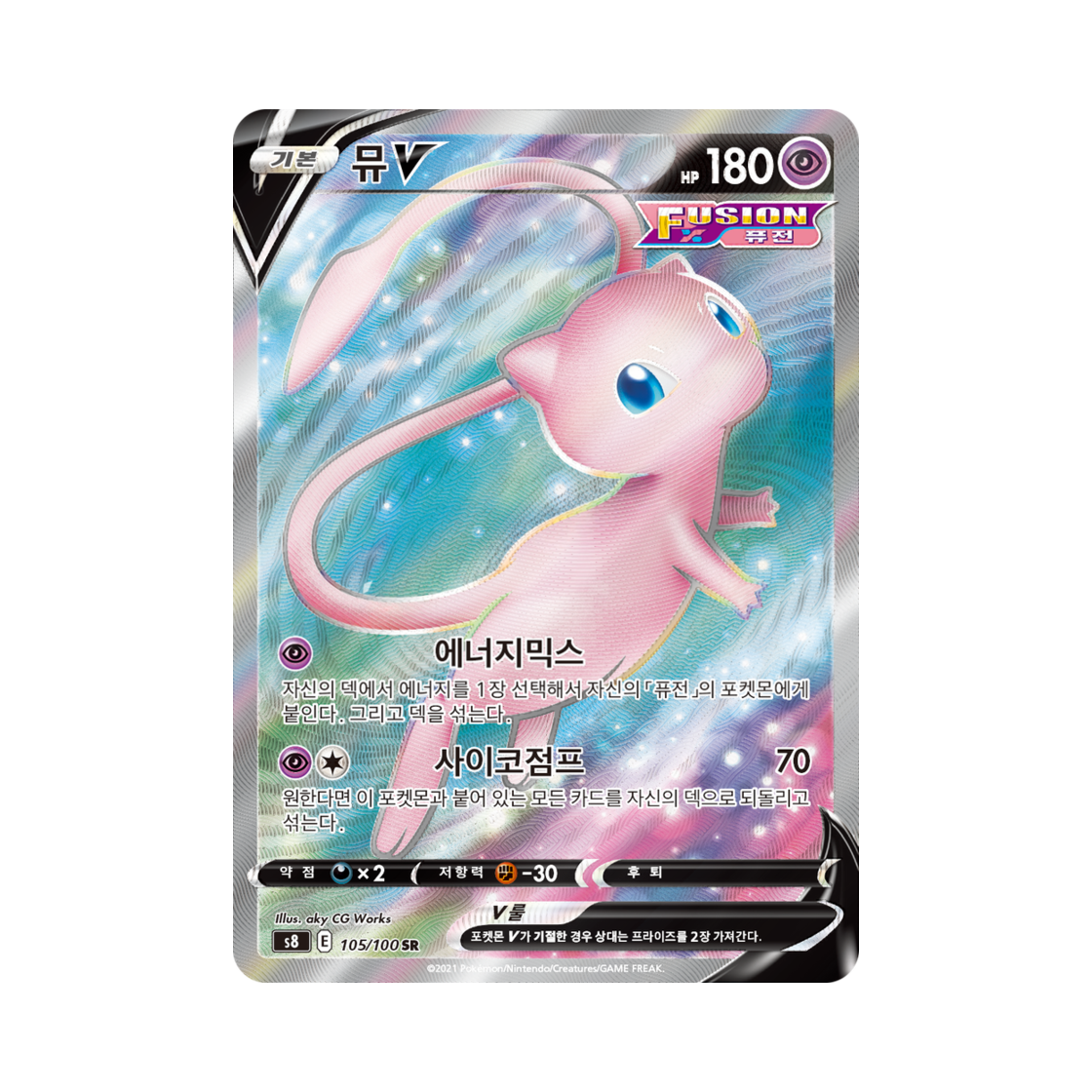 포켓몬 TCG 뮤 V SR 퓨전아츠 (한글판)(Pokemon TCG Mew V SR Fusion Arts (Korean Ver.)) - 1
