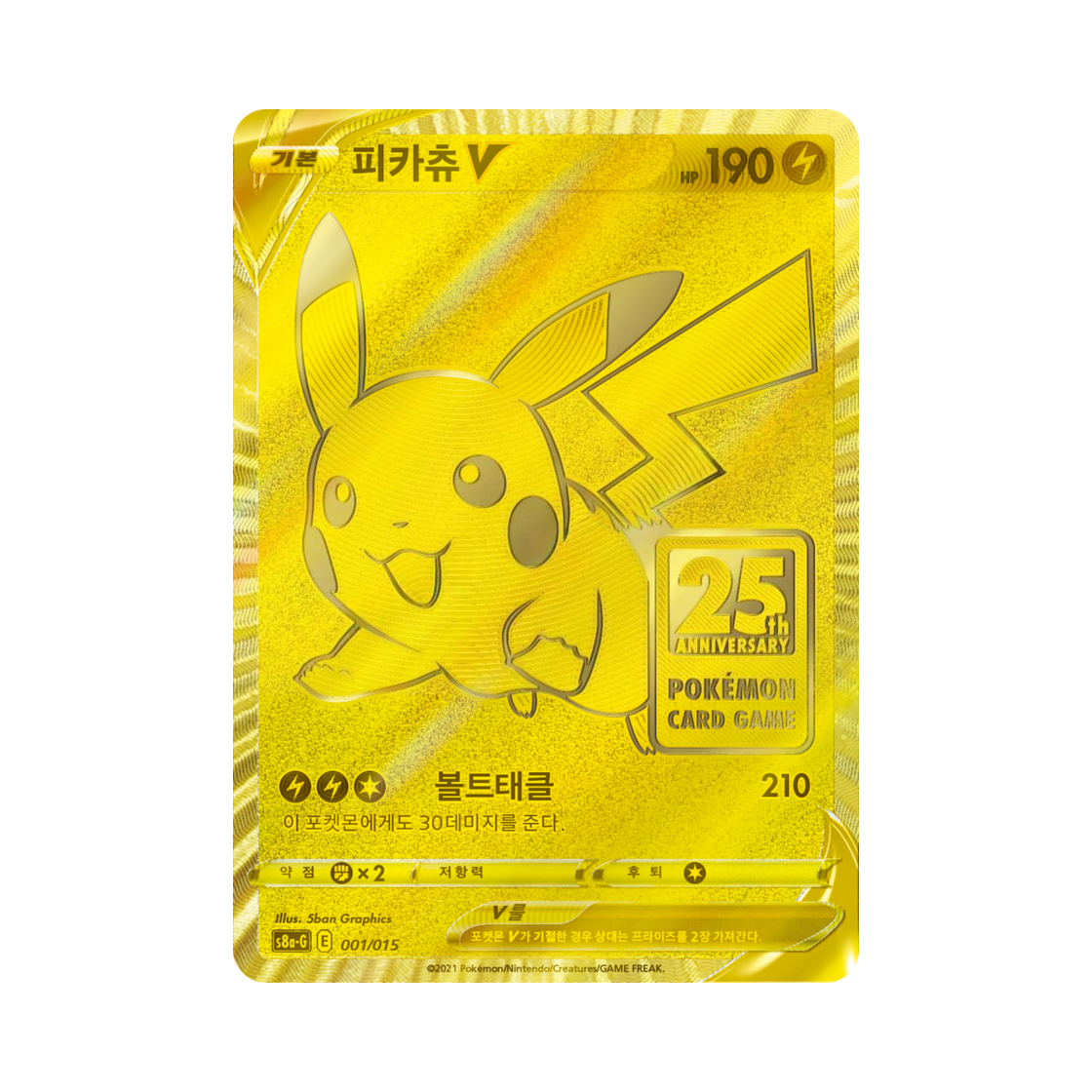 포켓몬 TCG 피카츄 V 25주년 기념 골든박스 (한글판)(Pokemon TCG Pikachu V 25th Anniversary Golden Box (Korean Ver.))