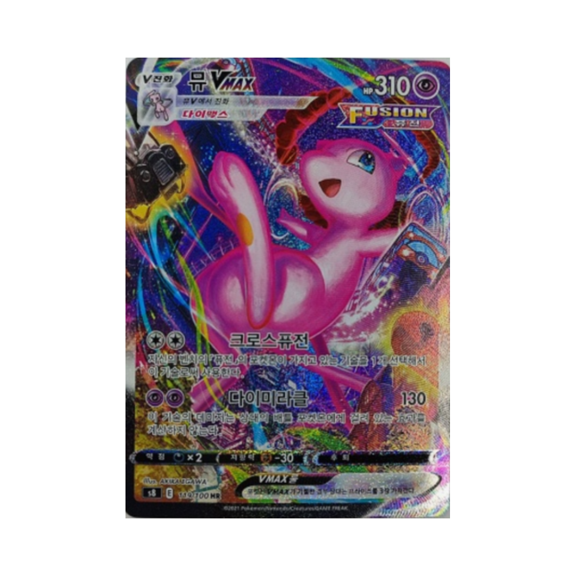 포켓몬 TCG 뮤 VMAX HR 퓨전아츠 (한글판)(Pokemon TCG Mew VMAX HR Fusion Arts (Korean Ver.))