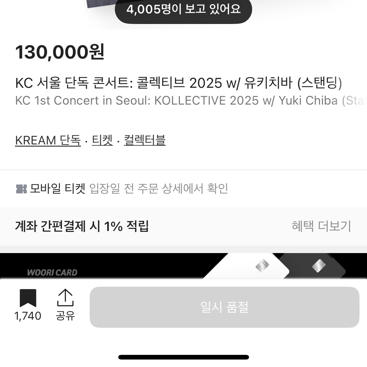 KC 1st Concert in Seoul: KOLLECTIVE 2025 w/ Yuki Chiba (Standing Area) 착용 스타일
