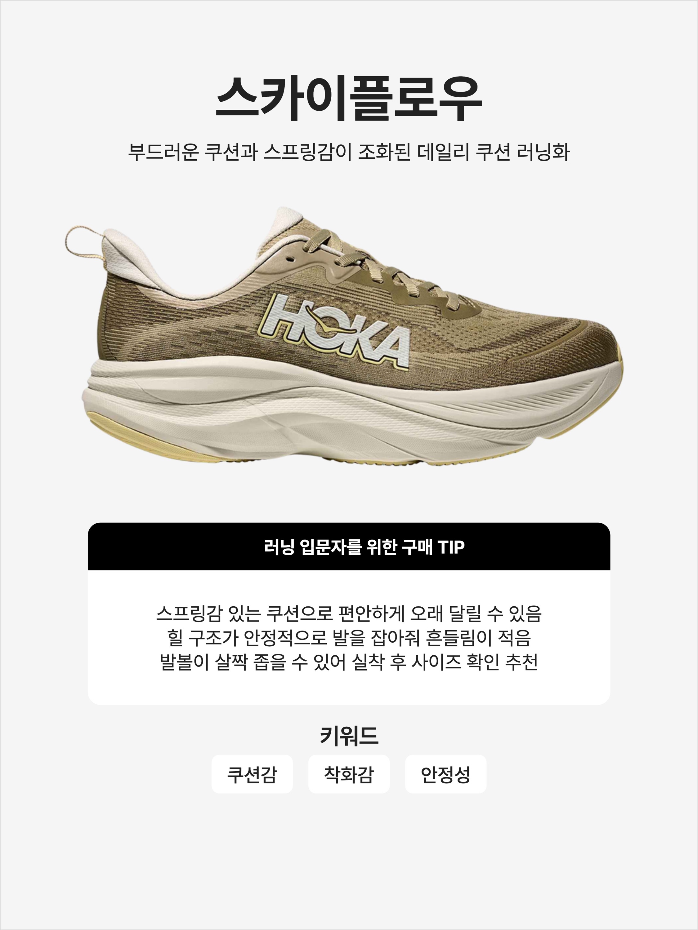 Hoka Skyflow Wild Mushroom Grassland - Wide, (W) Hoka Skyflow Rose Cream Rose Latte - Wide 착용 스타일 - 1