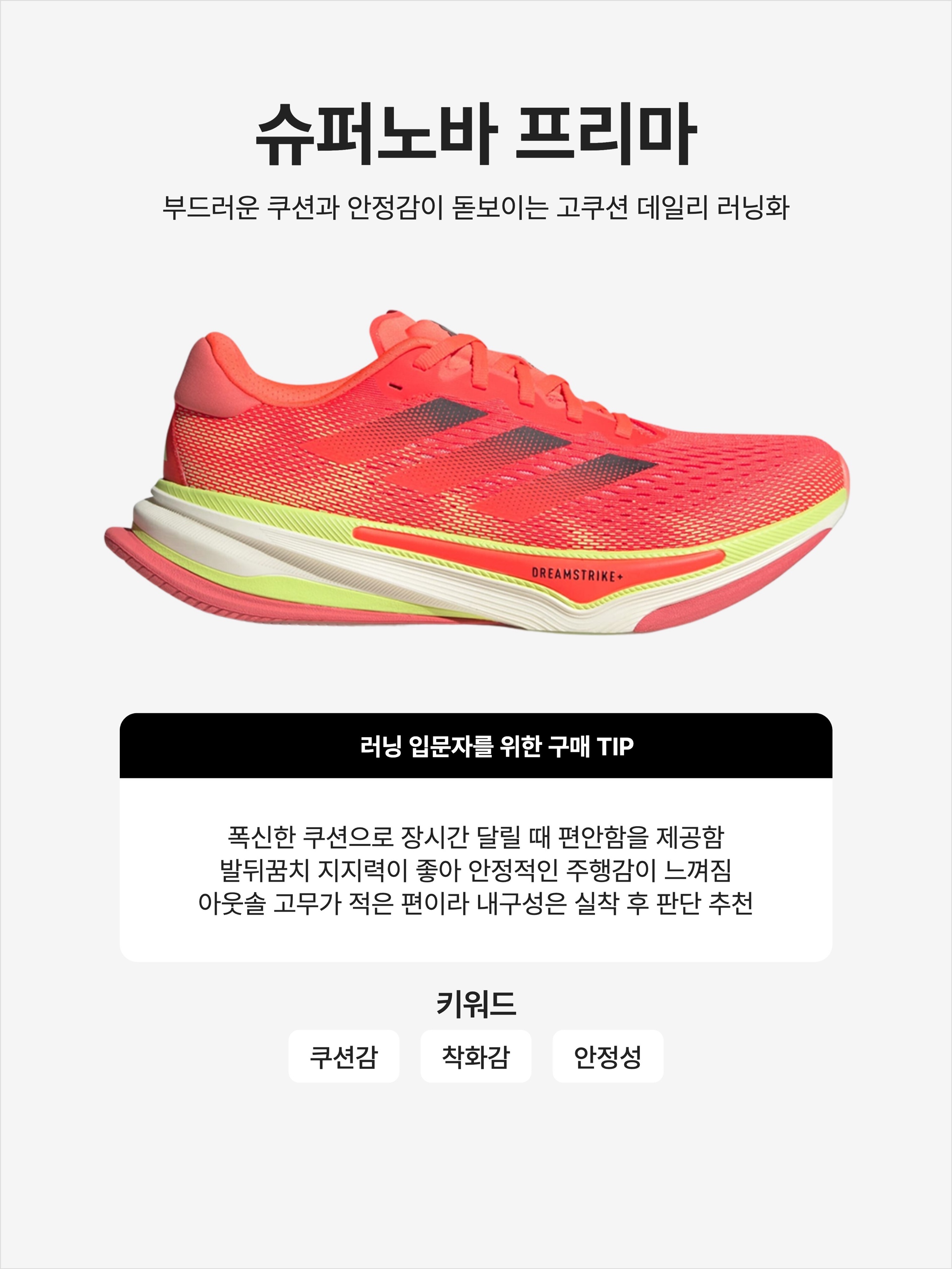Adidas Supernova Prima Solar Red Carbon, Adidas Supernova Prima Crystal White Silver Metallic 착용 스타일 - 1